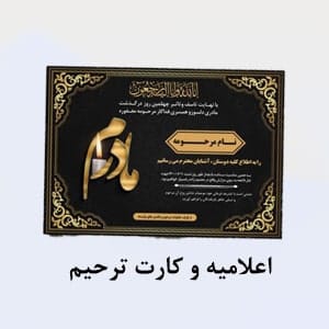 اعلامیه فوتی