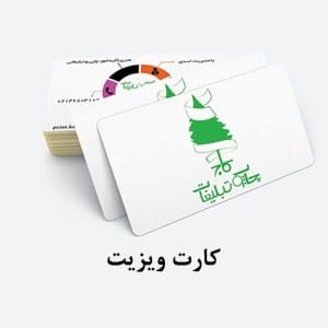 کارت ویزیت