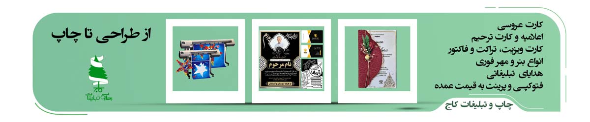 چاپ و تبلیغات کاج