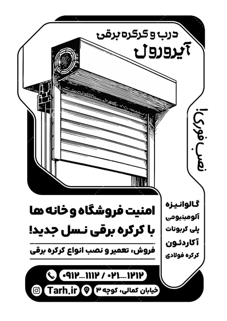 تراکت تبلیغاتی سیاه و سفید (ریسو) - Image 4