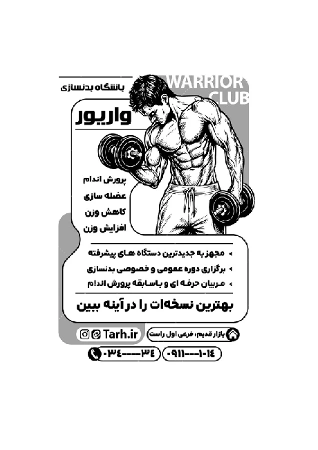 تراکت تبلیغاتی سیاه و سفید (ریسو)