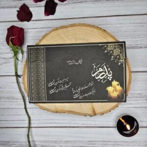 کارت ترحیم کد AB430 7