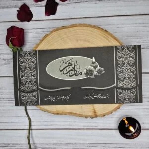 کارت ترحیم کد AB524 1
