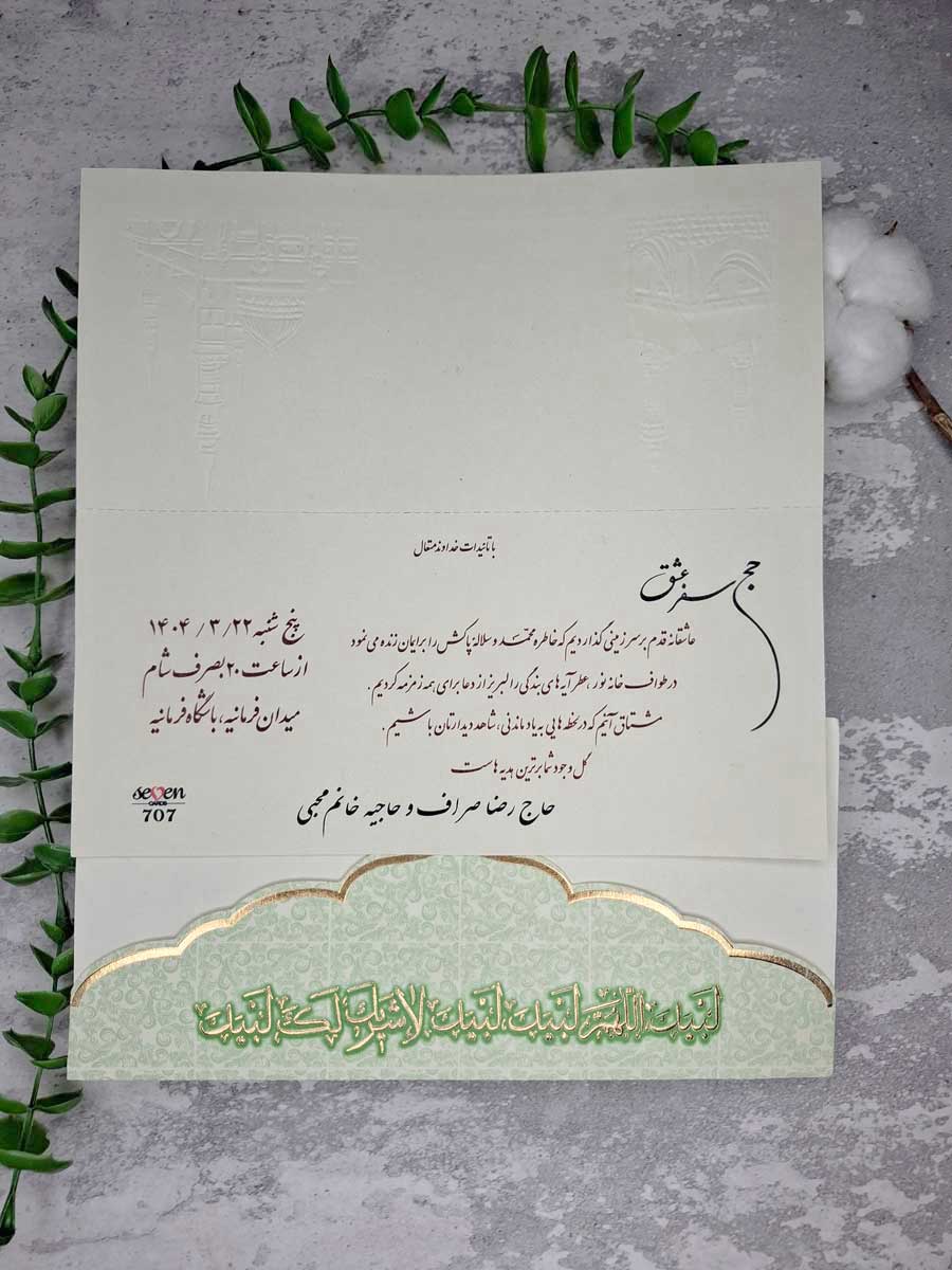 کارت مکه کد RS707