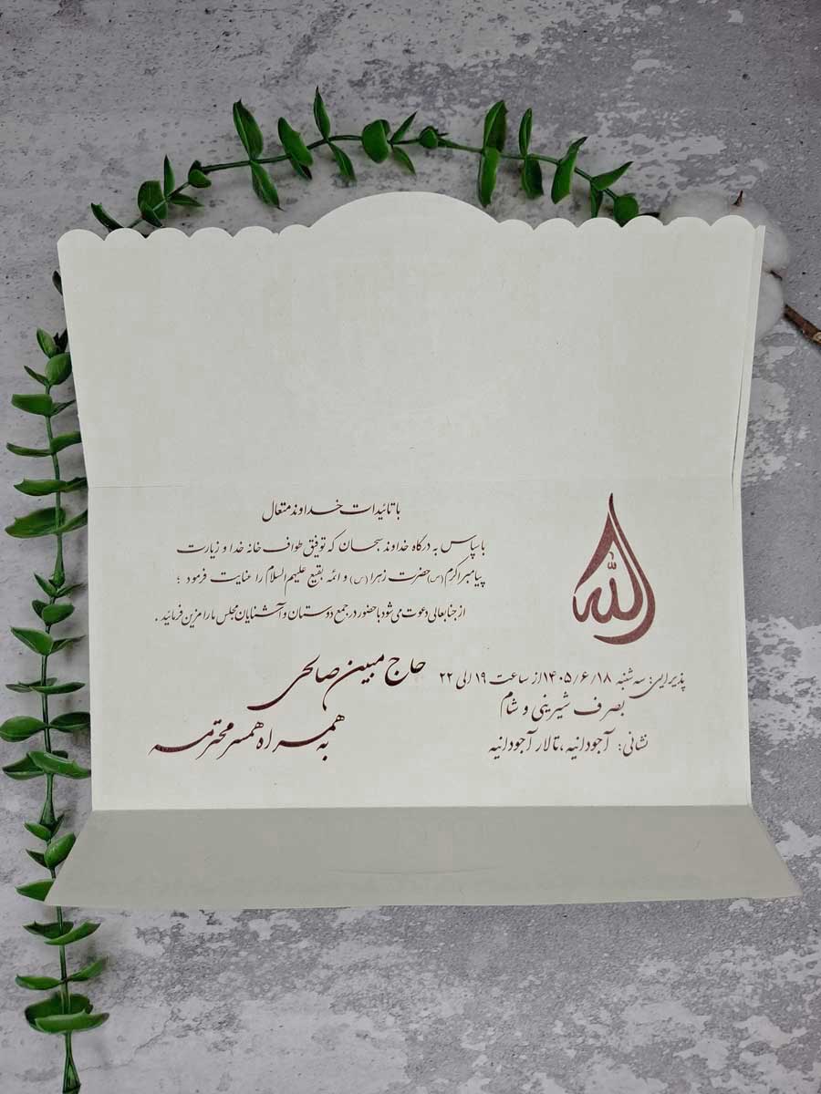کارت مکه کد S002