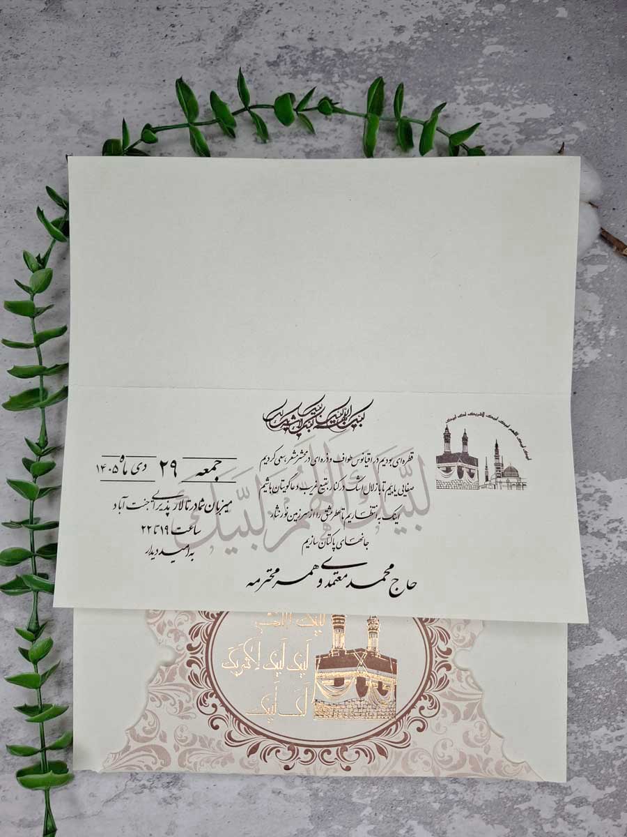 کارت مکه کد S007