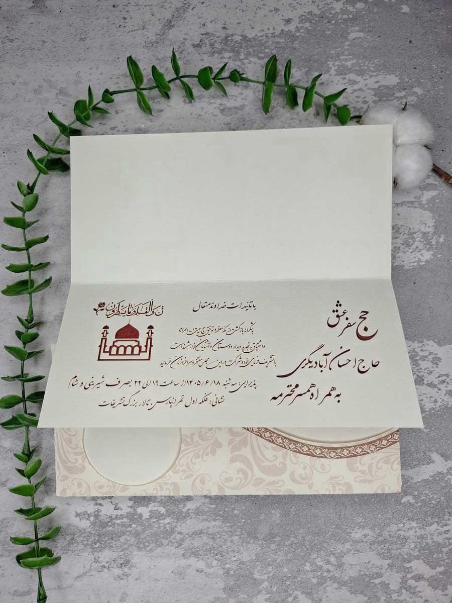 کارت مکه کد S009