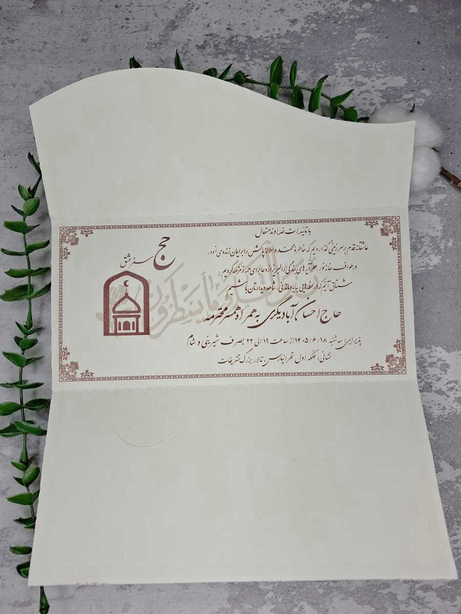 کارت مکه کد S010