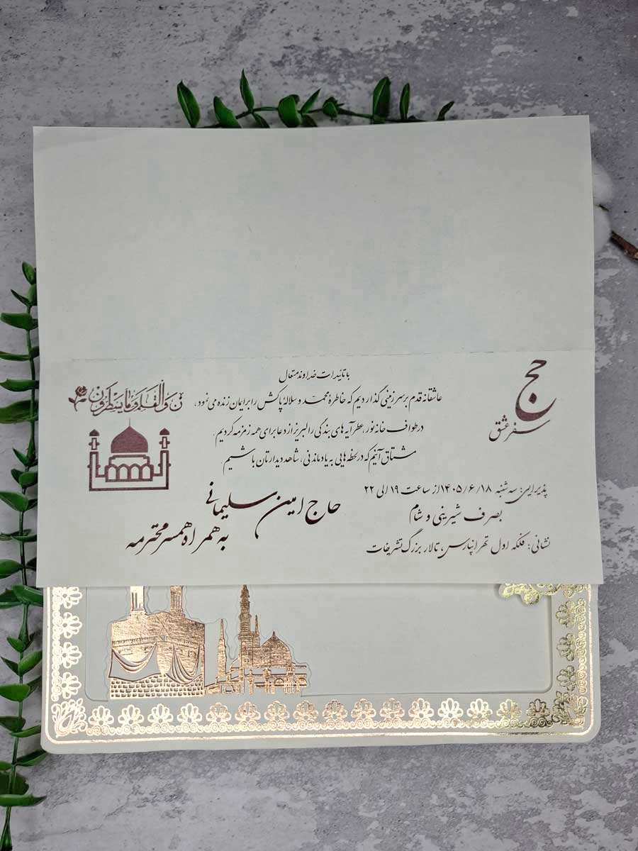 کارت مکه کد S014