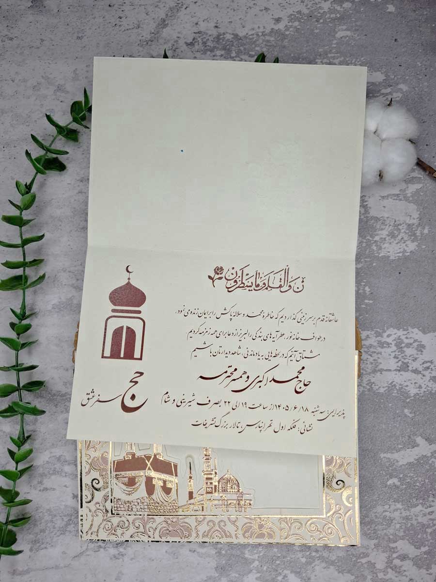 کارت مکه کد S016