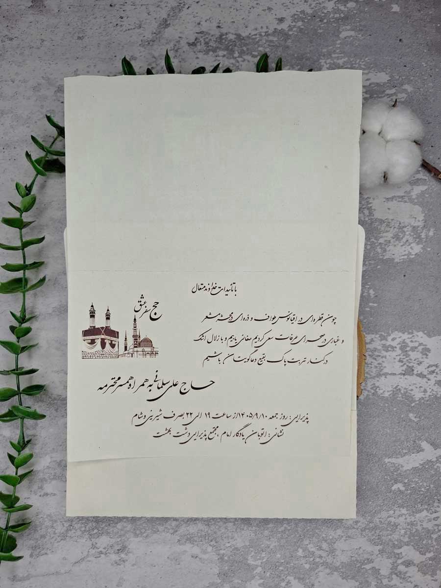 کارت مکه کد S018