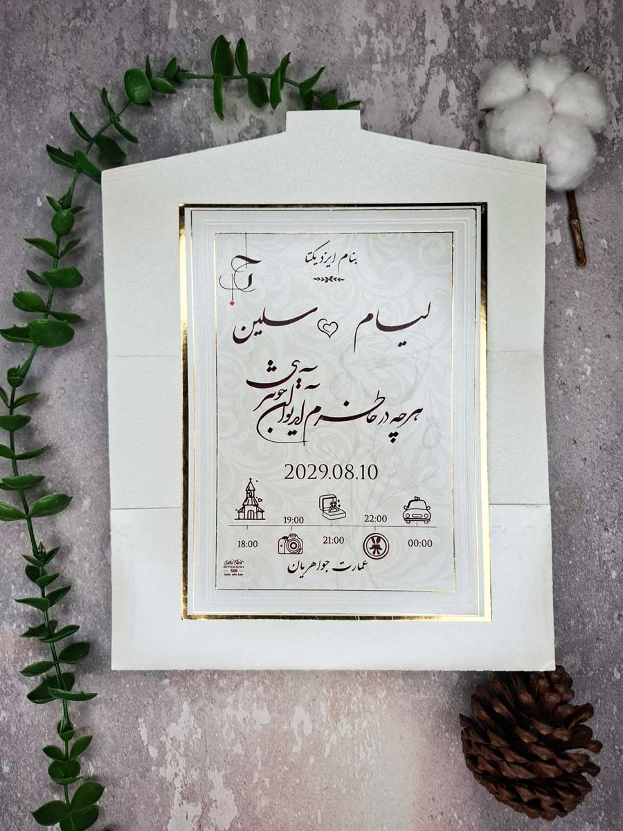 کارت عروسی کد S596 در حالت باز با متن در قاب داخلی