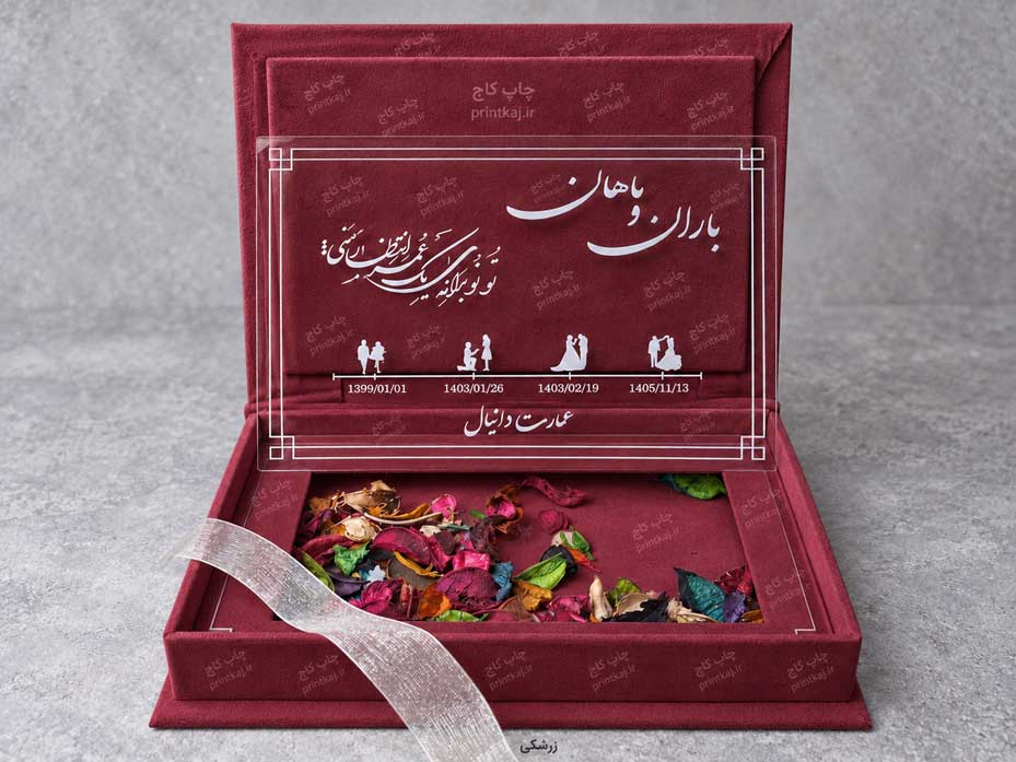 هاردباکس عروسی کد 10 - تصویر 6