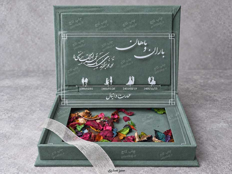 هاردباکس عروسی کد 10 - تصویر 9