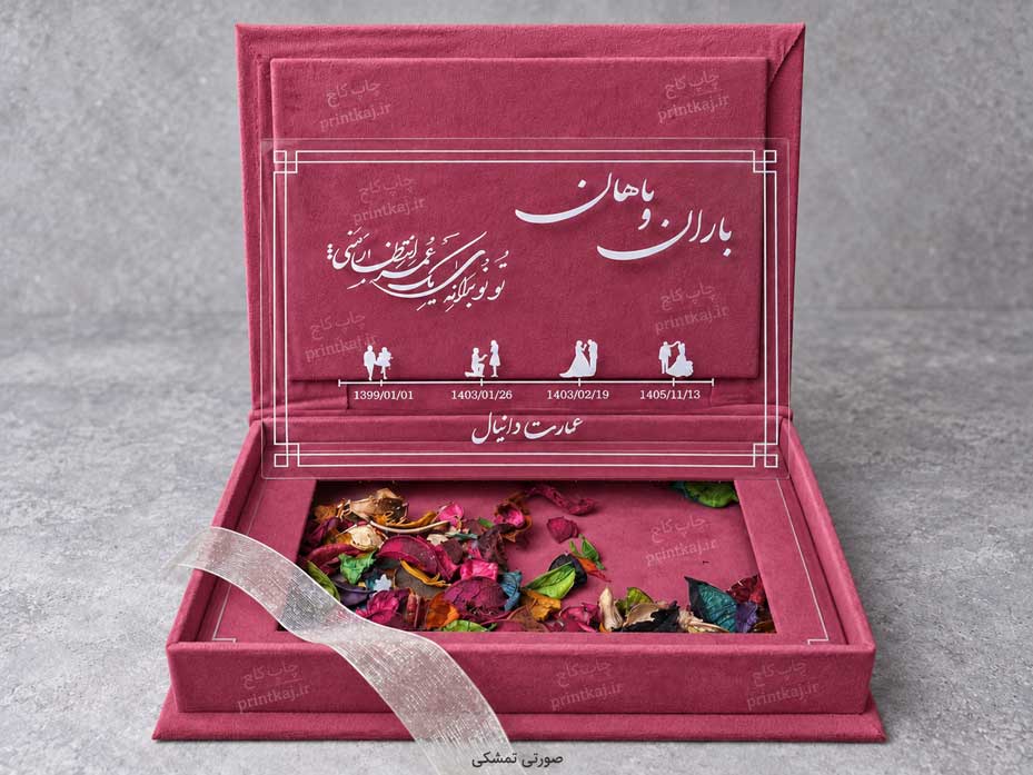 هاردباکس عروسی کد 10 - تصویر 10