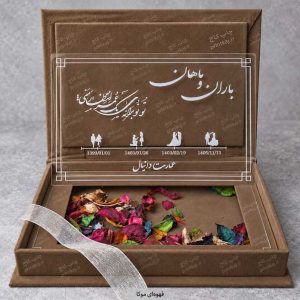 هاردباکس عروسی کد HBT10 با پلکسی شفاف روی بستر گل خشک و روکش جیر درجه ۱